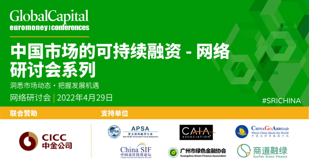 倒计时两周｜中国市场的可持续融资 - 网络研讨会系列期待您的加入！