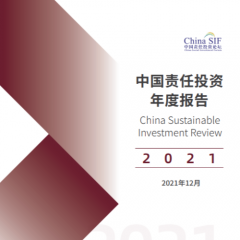 中国责任投资年度报告2021