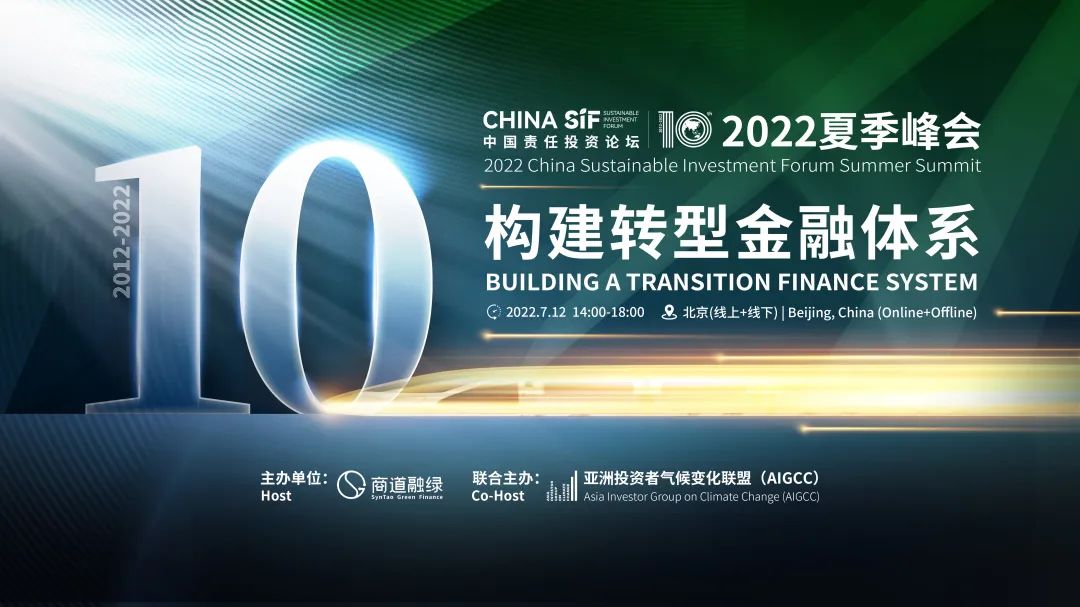 2022 China SIF Summer Summit Is Coming!