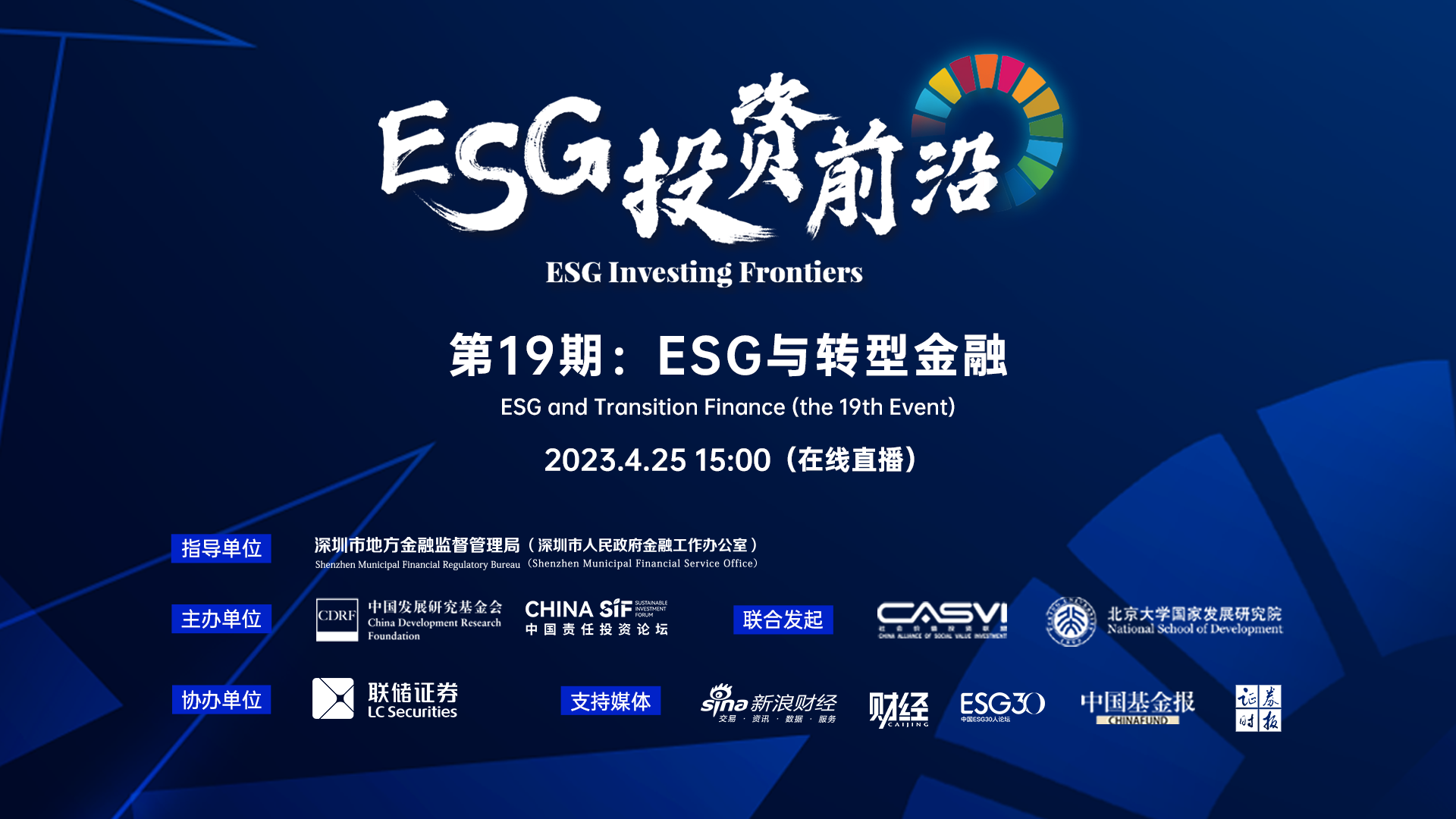 中国责任投资论坛China SIF