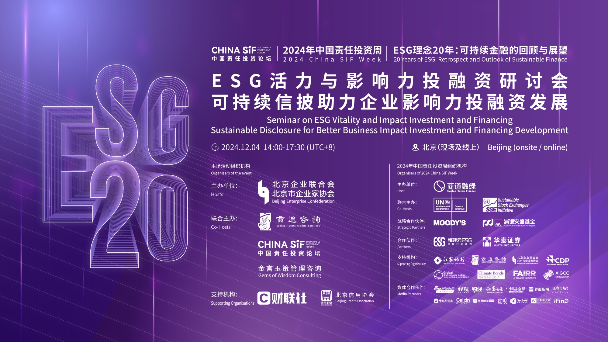 中国责任投资论坛China SIF