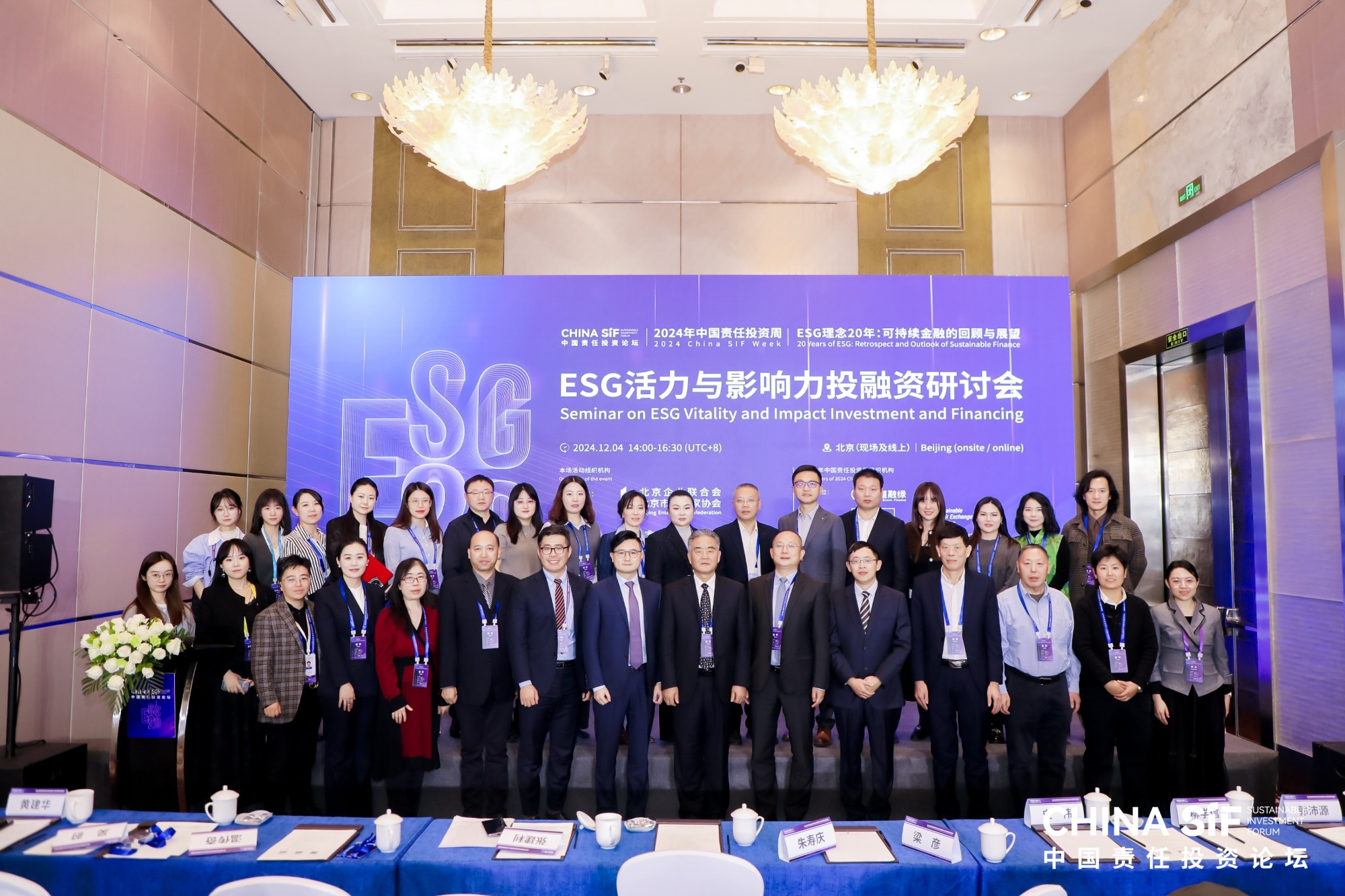 中国责任投资论坛China SIF