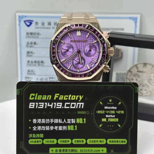高端私人訂製高仿AP愛彼26240OR配重190克升級紫羅蘭鑲鑽