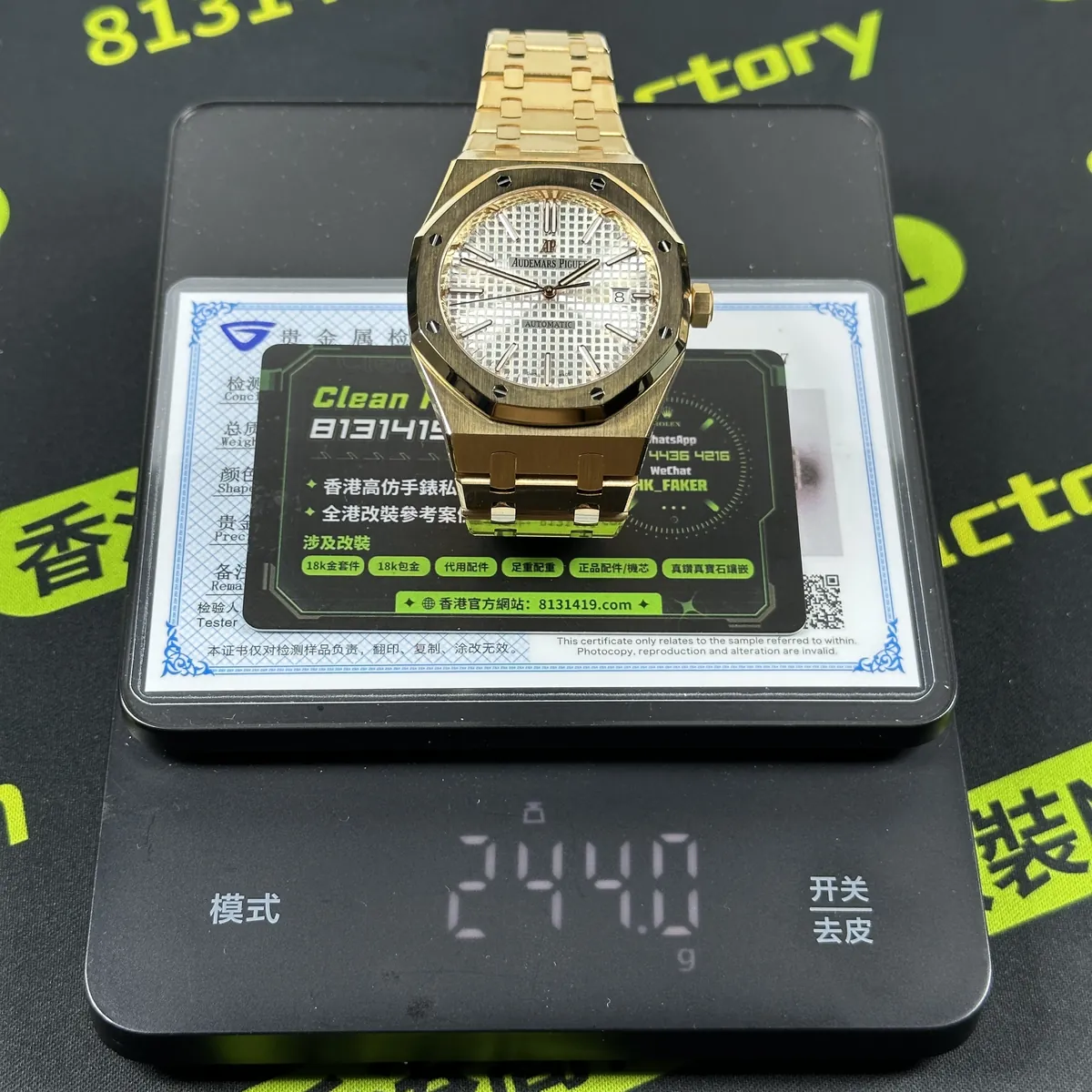 AP Royal Oak 15400 solid weight 244g digital scale 15400 足重訂製實稱 244g