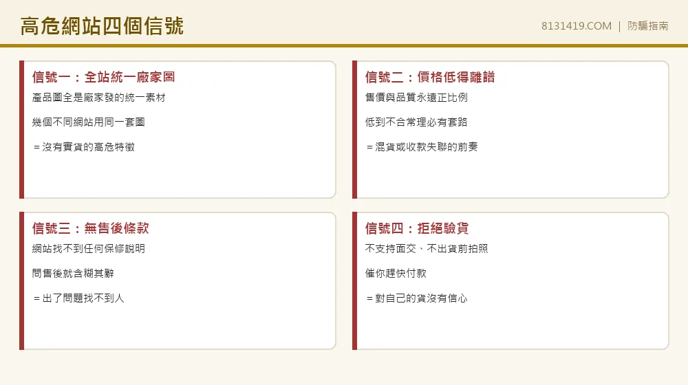 高危網站信號 統一廠家圖 價格離譜 無售後 拒絕驗貨 Clean Factory 8131419.COM