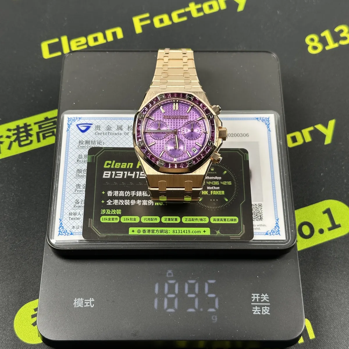 DDF廠26240OR紫羅蘭稱重實拍189.5g Clean Factory 8131419.COM
