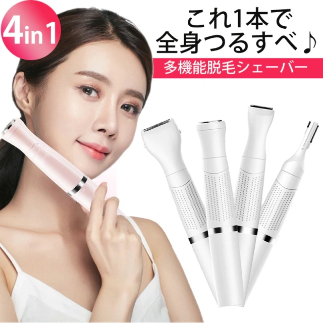 レディースシェーバー 4in1 除毛シェーバー 電動 ムダ毛処理 顔 ワキ ウデ ビキニライン