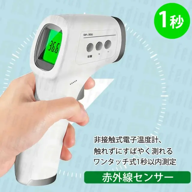 赤外線 非接触 温度計 簡単ワンタッチで1秒測定 日本語訳説明書付き