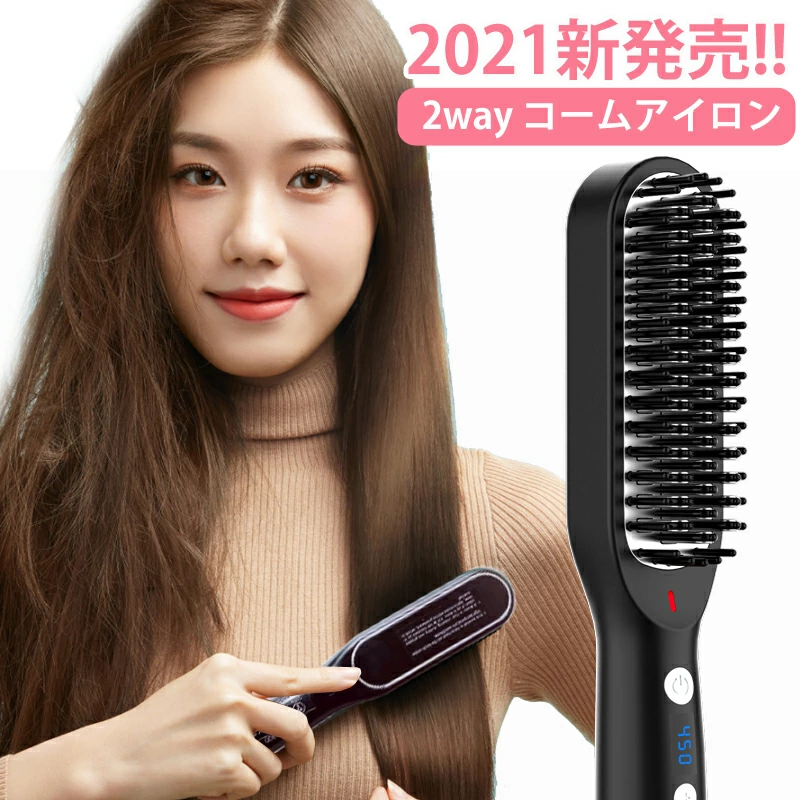 コームアイロン ヘアアイロン日本語取扱説明書付き ヒートブラシ MAX220 ナチュラルストレート ストレートアイロン カールアイロン