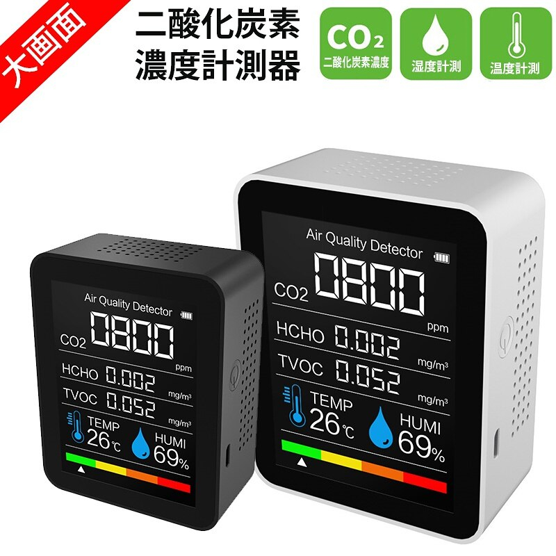 高精度】 CO2センサー CO2測定器 範囲0-9999ppm 二酸化炭素濃度計 CO2 