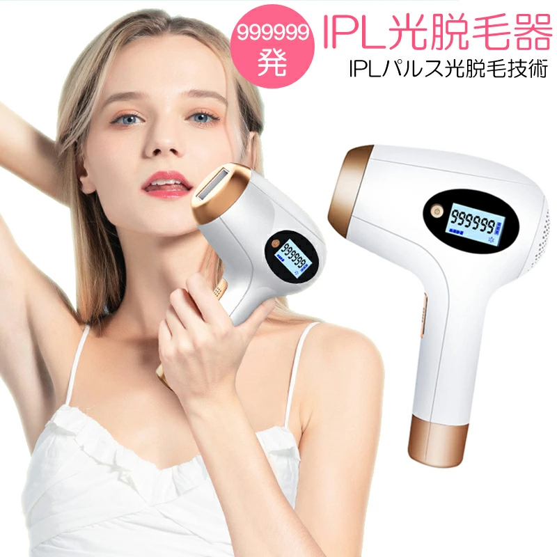 IPL hair removal device IPL光脱毛機 - 健康