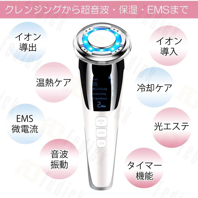 美顔器 イオン導出 イオン導入 EMS 超音波振動 温冷ケア クレンジング