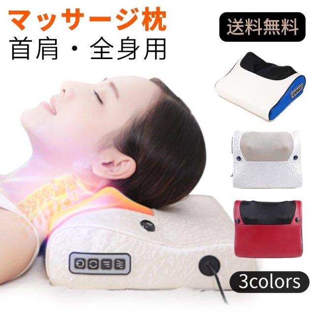マッサージクッション マッサージ枕 マッサージ器 首マッサージ器具 肩こり 寝ながらマッサージ器