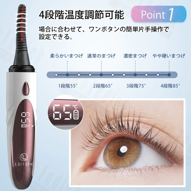LOITSKN ホットビューラー　usb充電 四段階温度調整可　ワンボタン　Type-c ICチップ
