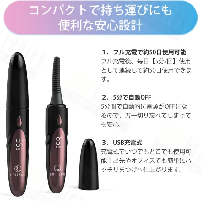 LOITSKN ホットビューラー　usb充電 四段階温度調整可　ワンボタン　Type-c ICチップ