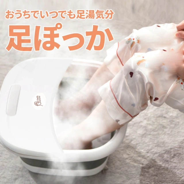 Jopsykal 足湯器　足湯　保温　折り畳み　フットバス　フットマッサージャー　遠赤外線