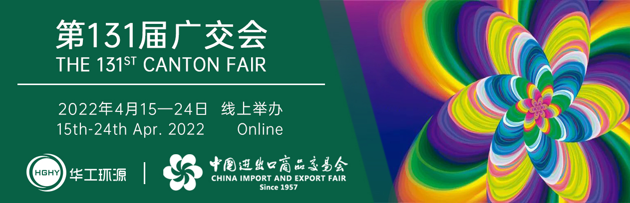 Canton Fair