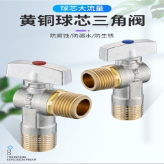 大流量角阀电热水器角阀