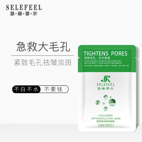 胶原蛋白肽液面膜