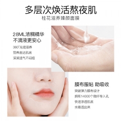 桂花面膜