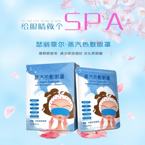 蒸汽眼罩