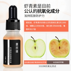 虾青素焕颜精华液