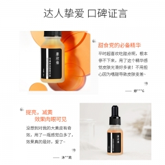 虾青素焕颜精华液