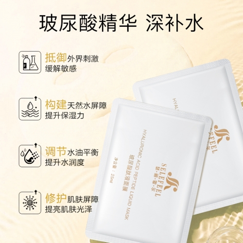 玻尿酸肽液面膜