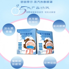 蒸汽眼罩