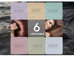 护发素