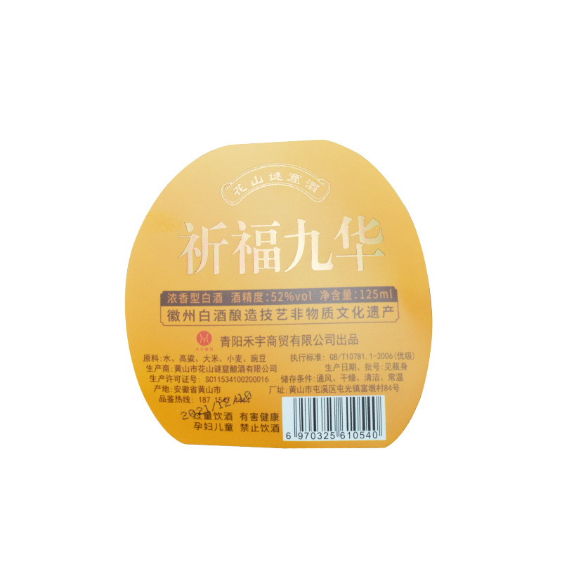 Customized double-sided printed self-adhesive label wine PVC double-sided printed label sticker waterproof LOGO printing