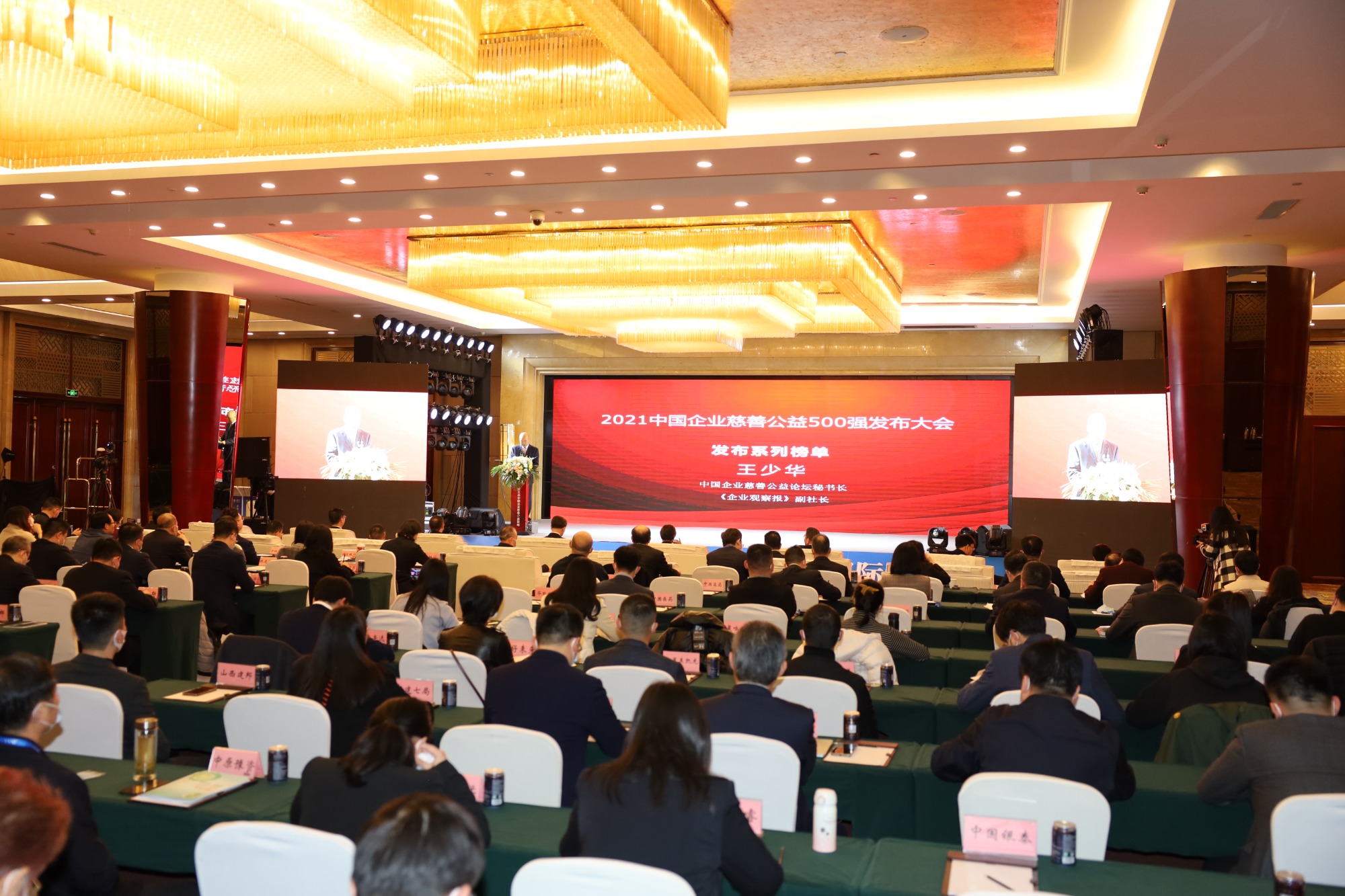 KECHAODA won the "2021 China Top 500 Charity Enterprises"