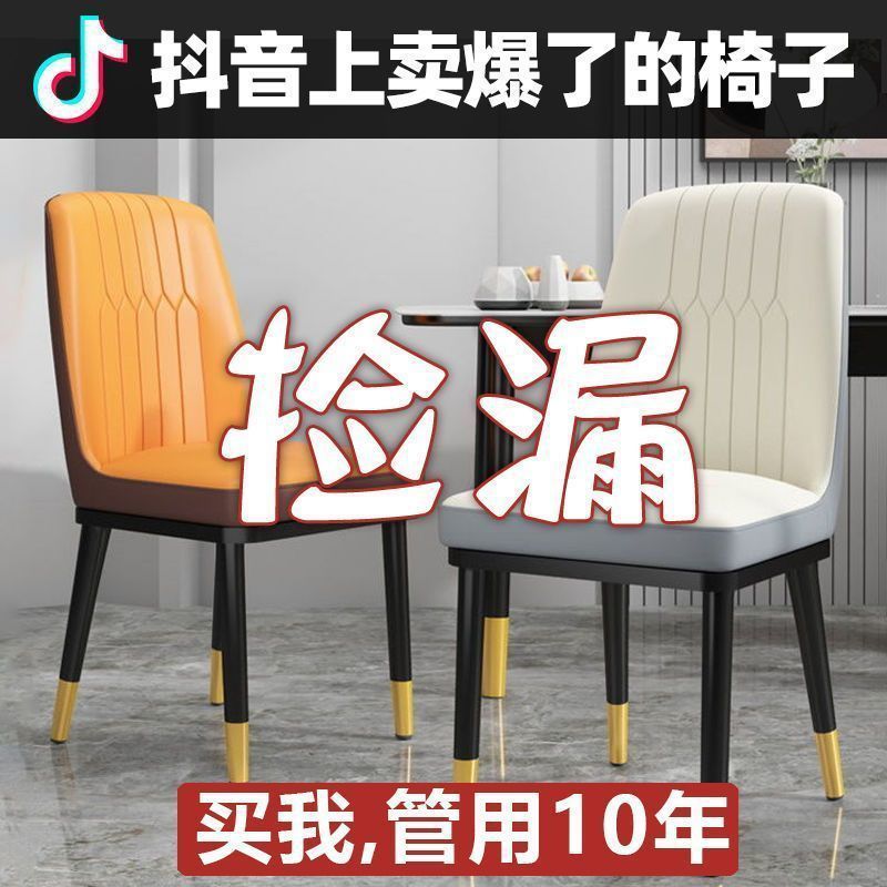 Dining table chairs, modern light luxury stools, simple Nordic style household chairs, dining room chairs, desk chairs with backrest   no. 10901