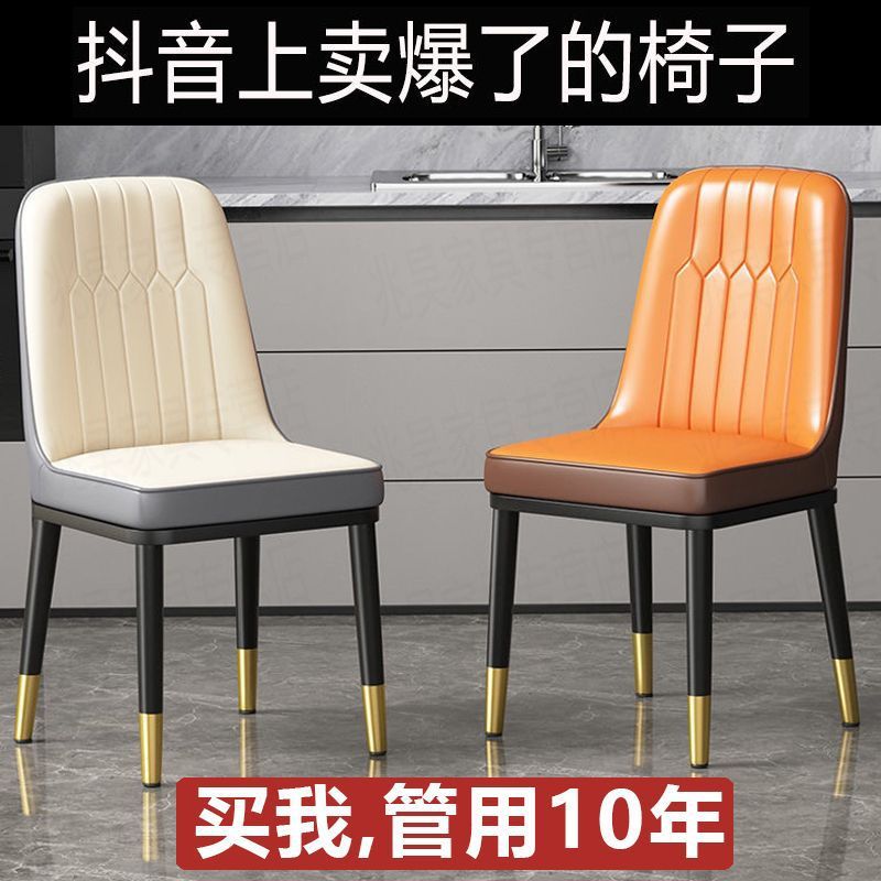Dining table chairs, modern light luxury stools, simple Nordic style household chairs, dining room chairs, desk chairs with backrest   no. 10901