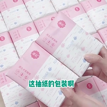 漫花抽纸400张加厚餐巾纸s码家用纸巾实惠装原木面巾纸厕用卫生纸