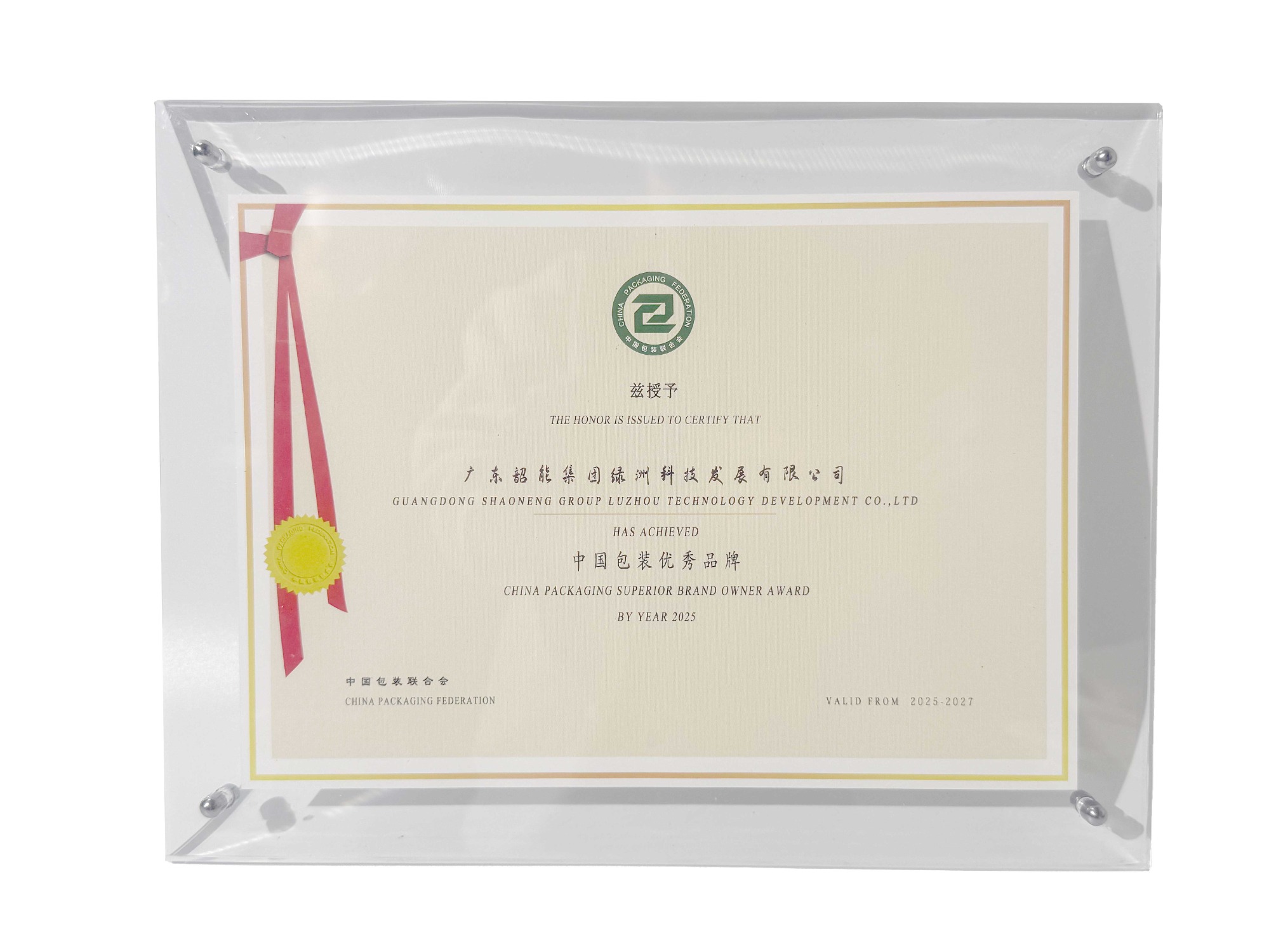 Great News: Awarded “China Packaging Outstanding Brand” Title, Our Green Excellence Earns Industry Recognition