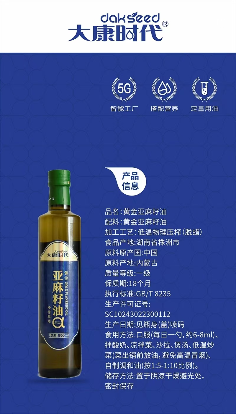 Hot sale cold pressed Golden seeds Pure flaxseed oil 500ml * 2