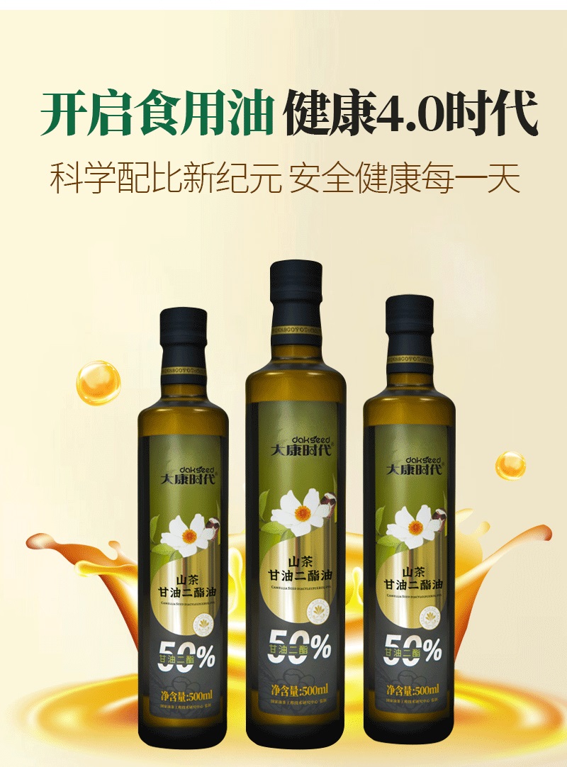 Camellia diglyceride oil