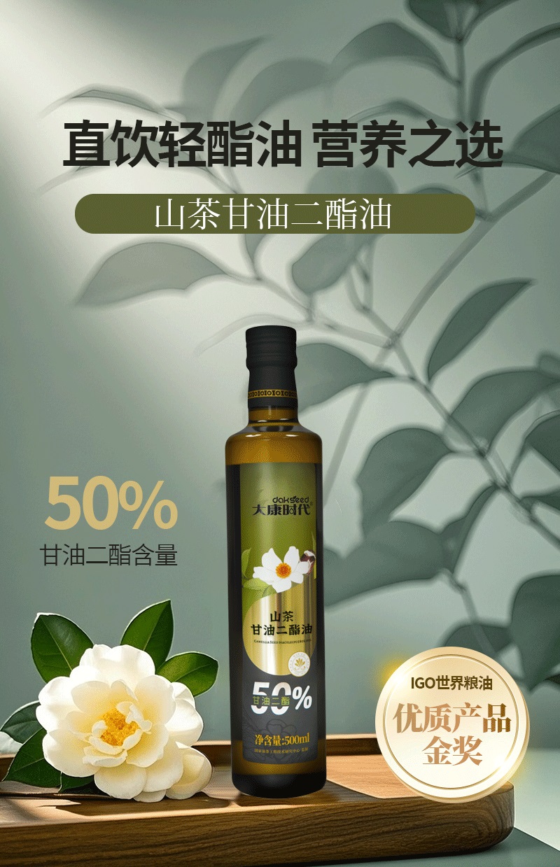 Camellia diglyceride oil