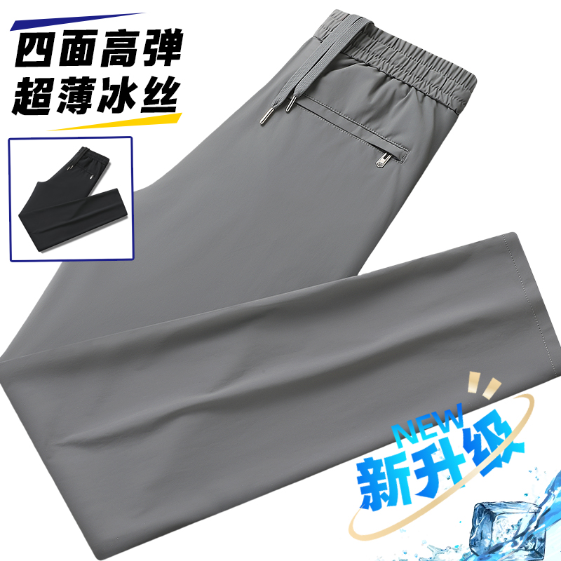 GrogeousBen 2024 men's pants Summer light casual stretch lightweight tracksuit pants stretch straight leg pants for men