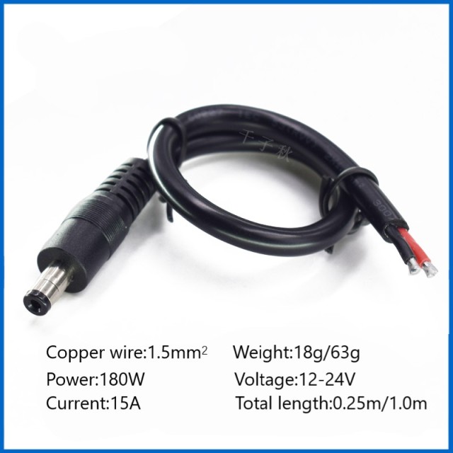 DC single male tin power cord 1.5 square copper thickened DC5.5*2.5mm high current male power cord