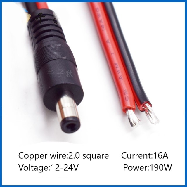DC plug single male cable 5.5*2.1/2.5mm pure copper core 2.0 square 16A DC power monitoring connector