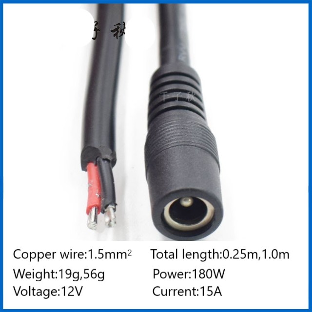 All copper thickened 1.5 square high current DC5.5*2.5MM female power cord 12VDC male and female monitoring power supply