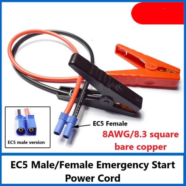 Emergency starter power clip battery connecting wire 8AWG pure copper wire automobile carrier hitch charging treasure ignition hitch wire
