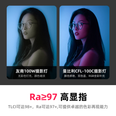曼比利CFL-100C便携式RGB摄影灯3000K-6500K双色温100W高亮度