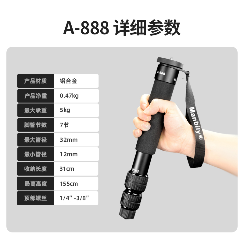 曼比利A-888便携式铝合金独脚架