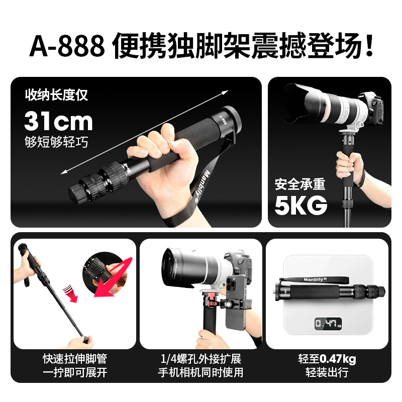 曼比利A-888便携式铝合金独脚架