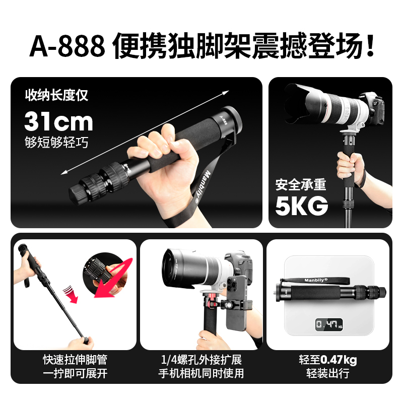 曼比利A-888便携式铝合金独脚架