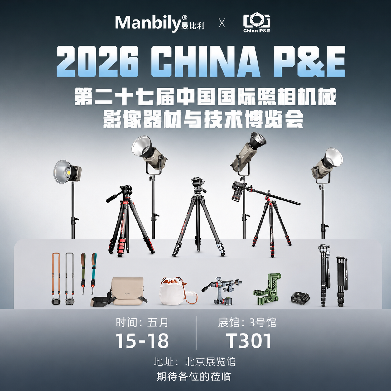 展会直击|CHINA P&E 曼比利展会现场，活动多多，新品首日揭晓