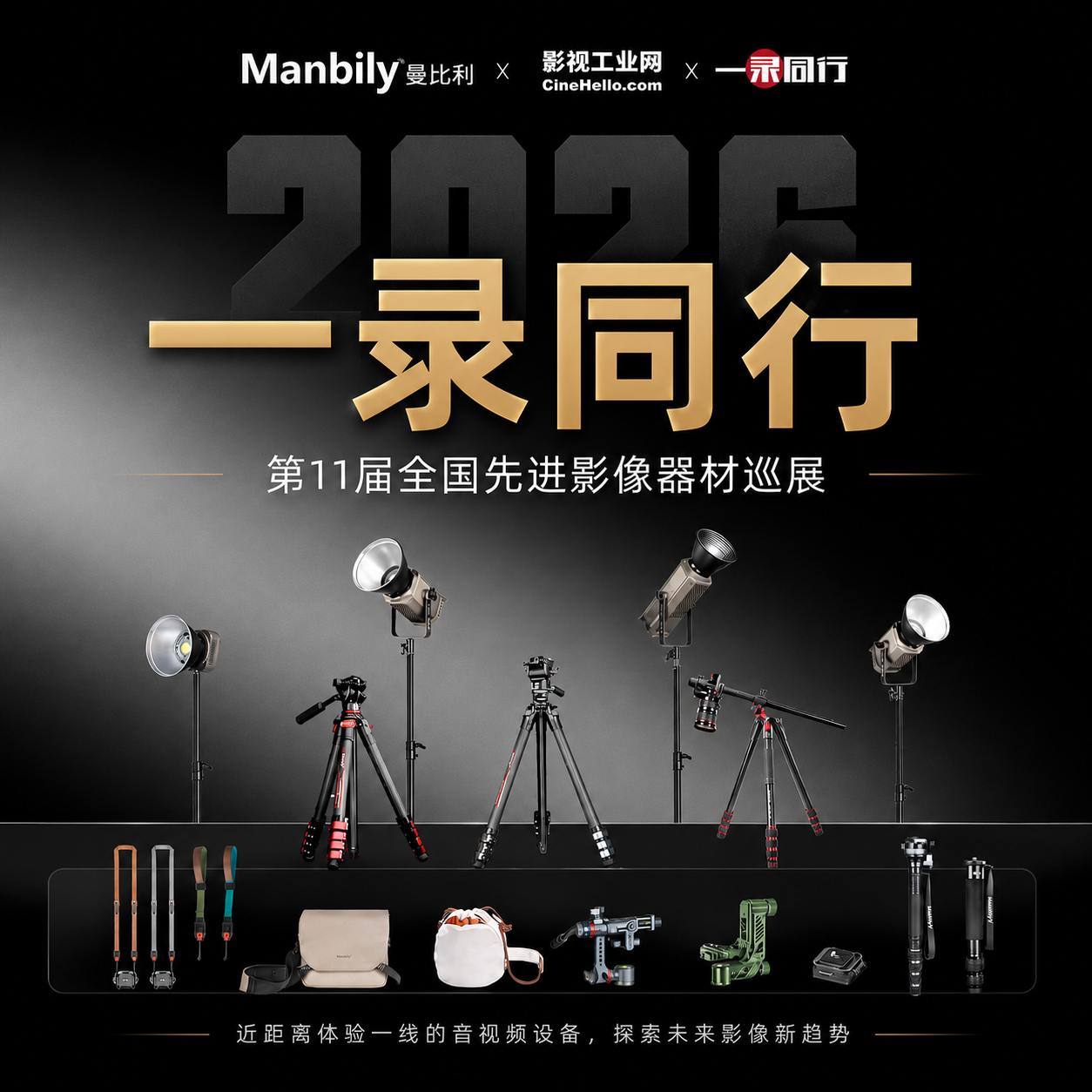 福利预告｜一录同行曼比利展台，抽奖 / 好礼 / 限量周边全有